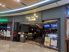 门面-今之味南亚厨房·探店指南(领展购物广场店)