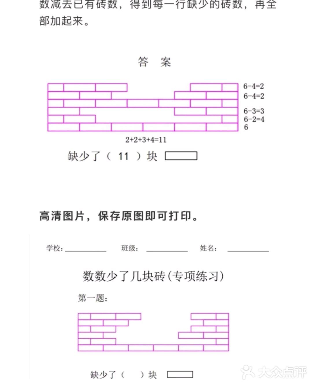 一年级数学重点题型补砖,补墙及强化训练