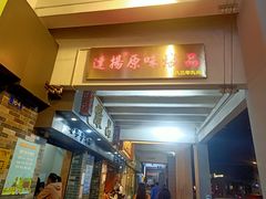 -達揚原味燉品(文明路店)