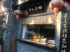 门面-扬州三头宴(东关街店)