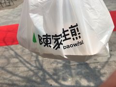 -陈家生煎(世茂双子塔店)