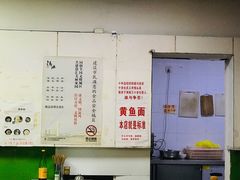 大堂-明呈黄鱼面馆(斜土路店)