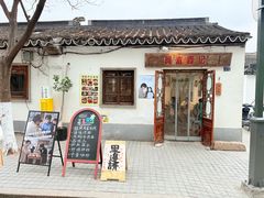 -阿木舂记·特色小吃(平江路店)