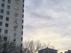 -北京联合大学(北四环校区)
