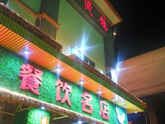 -一煲鸽
