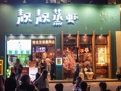 -靓靓蒸虾·头牌蒸虾(南山桂庙店)