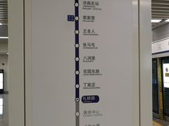 -安成街(地铁站)