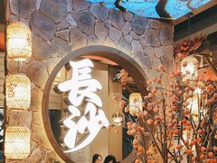 -恰饭·老长沙市井菜(天河客运站店)