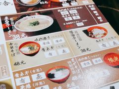 菜单-博多舍楽(金利来店)