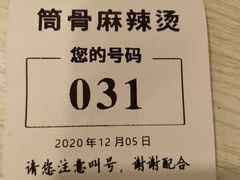 -筒骨麻辣烫(永同昌公寓胜明花园店)