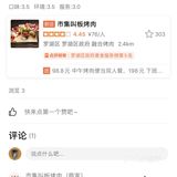 怎么了，烤肉店家狗急了跳墙？来打脸吧