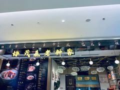 门面-协茂森老钟家(龙湖滨江天街店)