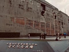 -上海四行仓库抗战纪念馆