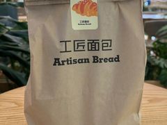 -工匠面包(壹方店)