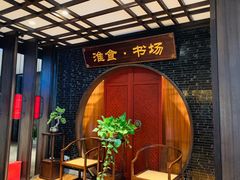 -扬州狮子楼·非遗淮扬菜(总店)