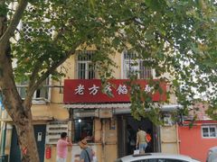 -老方子馅饼粥(台东店)