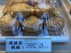 -祥禾饽饽铺·中式糕点(北京来福士店)