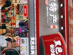 门面-黑色经典臭豆腐·湖南特产(坡子街店)