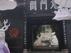 -丰都鬼城名山景区