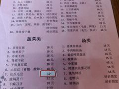 菜单-双塔老饭店