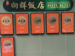 -粤·向群饭店(麓景路店)
