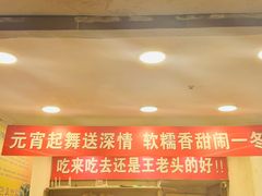 -王老头炒货(天坛东路店)