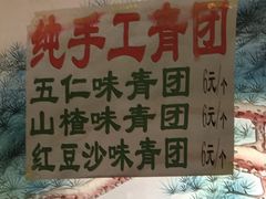 -白魁老号饭庄(交道口店)