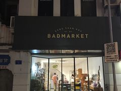 -Badmarket(庙前西街店)