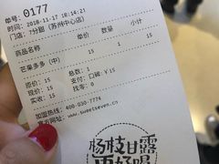 -7分甜(苏州中心店)