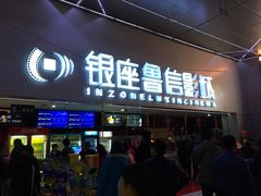 -山文星辉影城(济南和谐广场店)