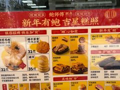 -鲍师傅糕点(永安里店)