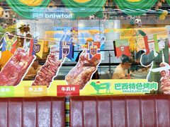 -拉丁餐厅·巴西烤肉自助(正佳广场店)