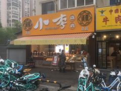 -小李烧鸡(西北角总店)