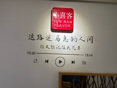 -小喜客·云南特色菜(纳西庭院店)