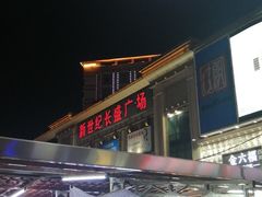 -新世纪长盛广场(美景中路店)