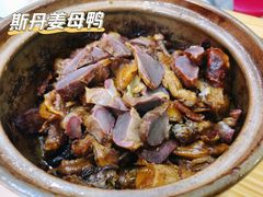 -斯丹姜母鸭·古法干香(涂门街总店)