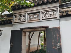 -秋霞圃