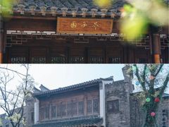 -芥子园