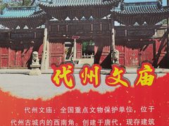 -代州文庙