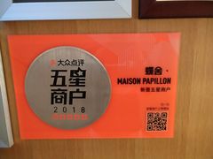 -蝶舍·MAISON PAPILLON