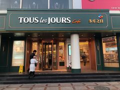 门面-多乐之日(五道口店)