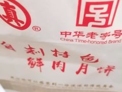 -真老大房(南京东路店)