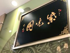 -紫光园·烤鸭(吕家营店)