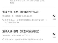 -湊湊火锅·茶憩(南京东路悦荟店)