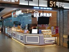 -西树泡芙(凯德晶品店)