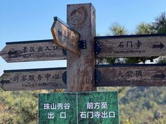 -青岛大珠山景区