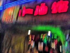 -醉小酒馆·川菜·江湖菜·重庆菜(观音桥旗舰店)