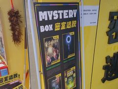-谜盒子奇幻密室(南屏店)