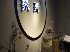 -聚聚火锅.欢聚到半夜(静海店)