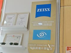 -美式眼镜·授权蔡司.依视路.尼康.豪雅.明月(南翔印象城店)